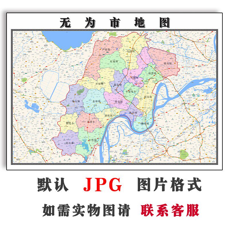 无为市地图行政区划安徽省芜湖市jpg电子版高清图
