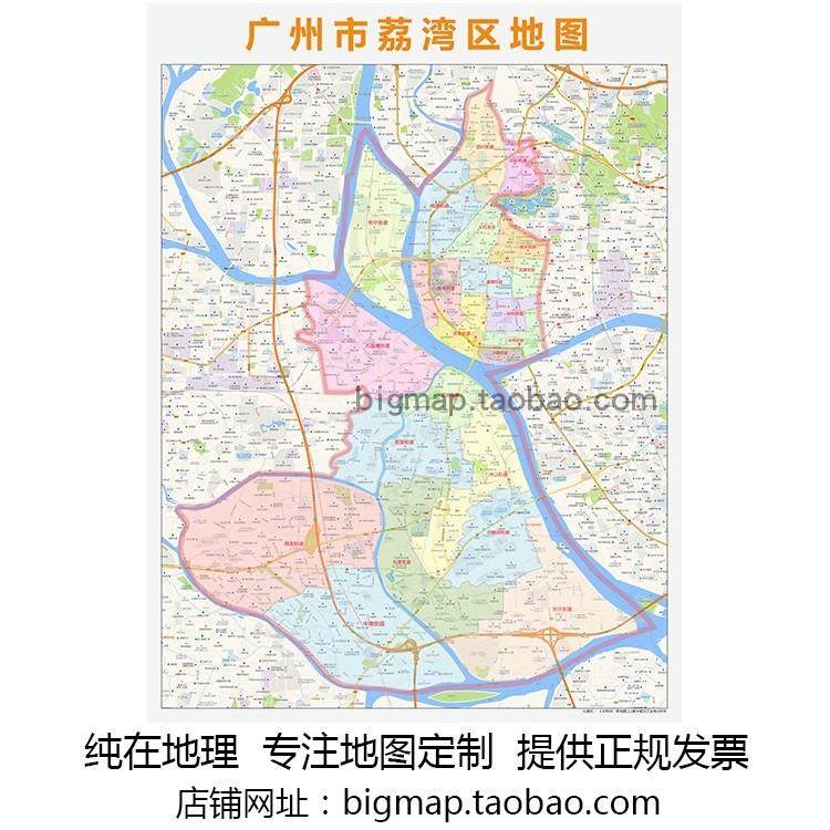 广州市荔湾区地图行政区划2022 高清定制区县巨幅办公会议室挂图