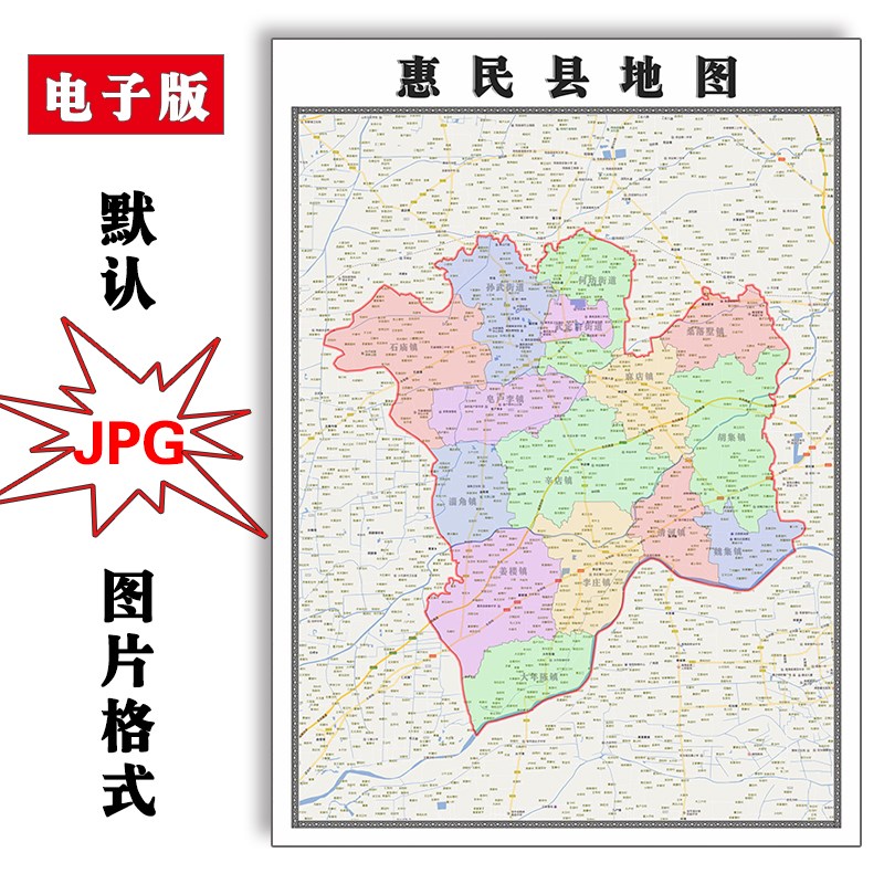 惠民县地图JPG电子版定制山东省滨州市高清图片素材2023年