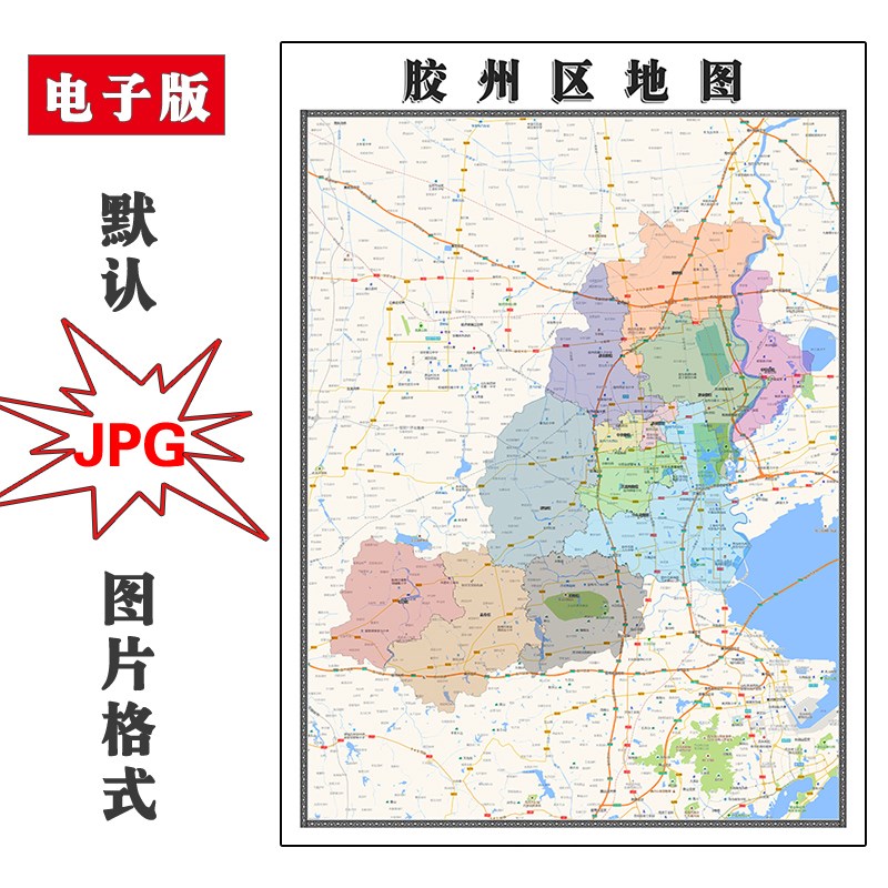胶州区地图行政区划电子版山东省青岛市高清JPG图片2025年