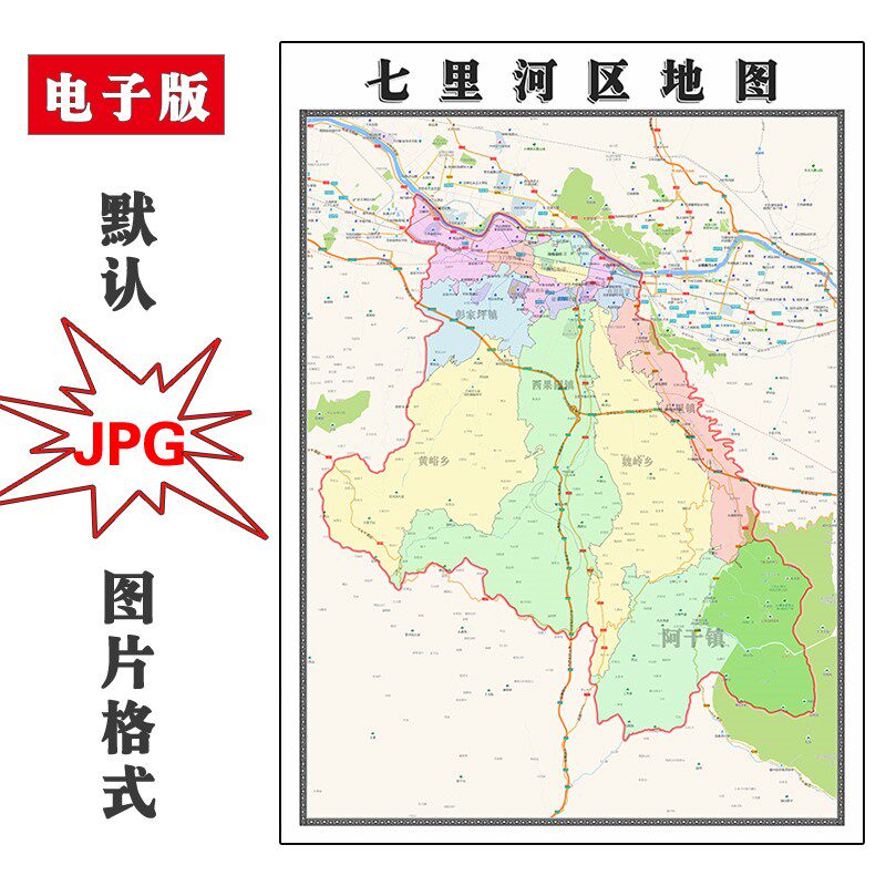 七里河区地图街道2024年甘肃省兰州市电子版jpg素材行政区划图片