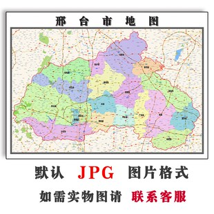 邢台市地图全图JPG电子版行政区划河北省高清图片素材