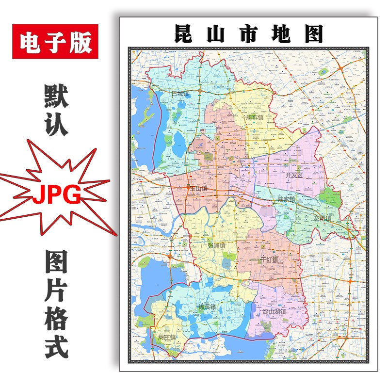 昆山市地图行政区划江苏省JPG图片2025年电子版办公