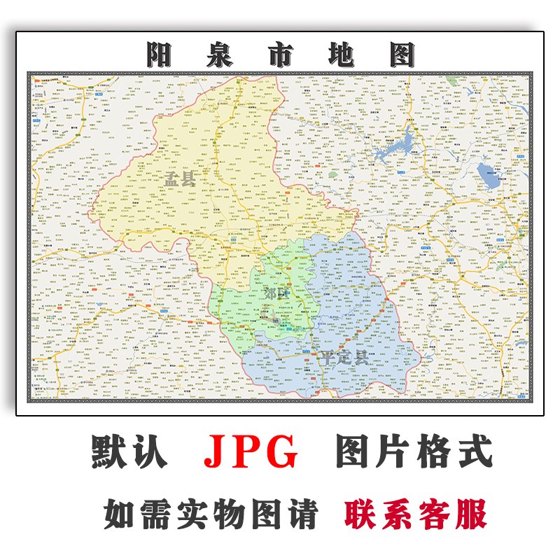 阳泉市地图1.1m行政区划山西省高清jpg电子版图片2023年