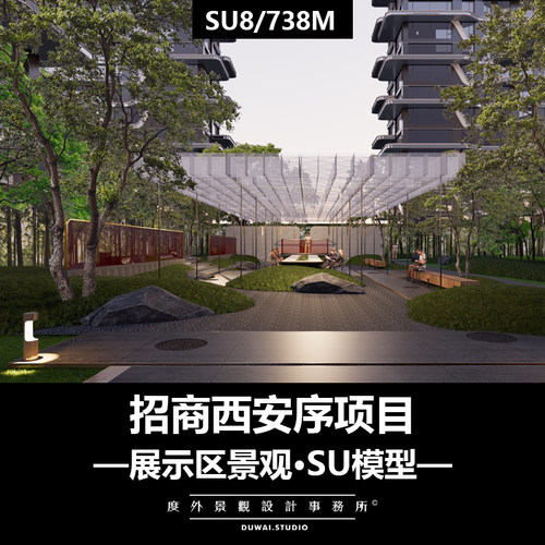 2022招商西安序项目/现代示范区/景观设计/SU模型