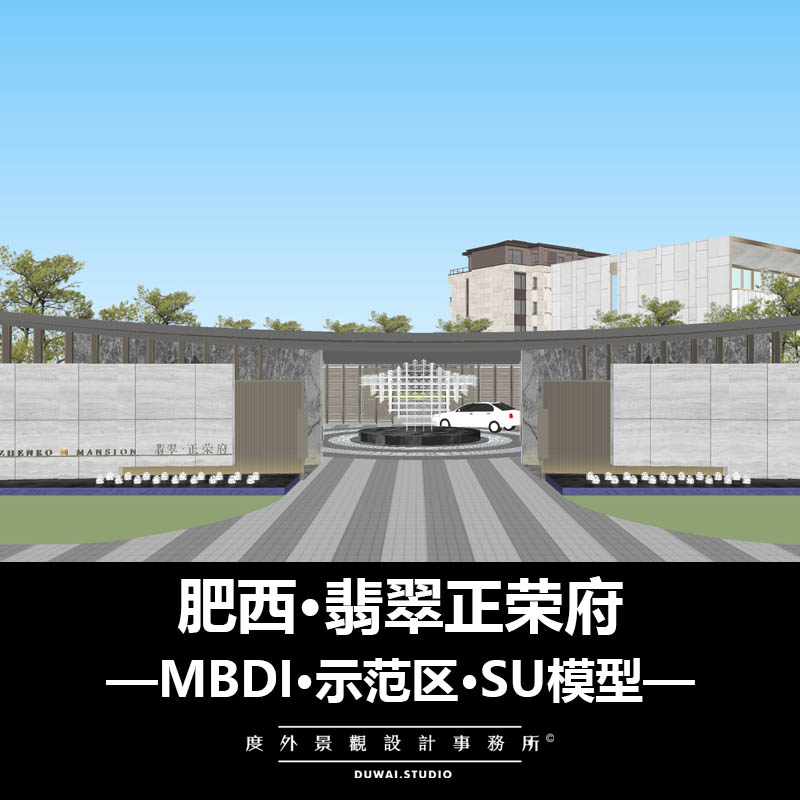 2019【肥西·翡翠正荣府】现代示范区/景观设计/SU模型