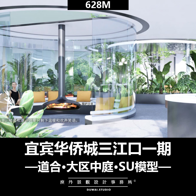 E-2021【宜宾三江口一期】现代大区商业街/景观设计/SU模型