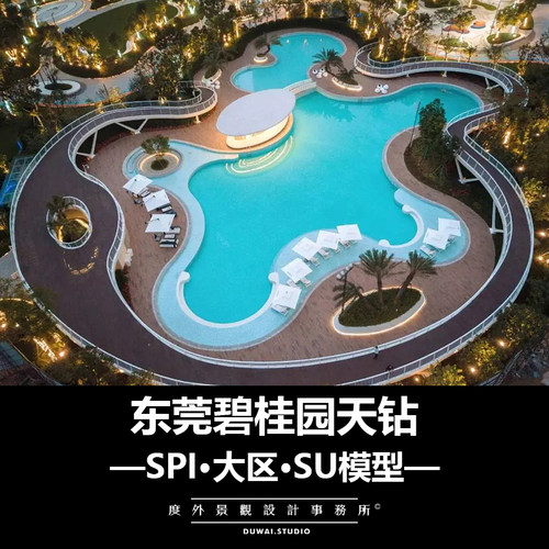 2018【东莞碧桂园天钻】现代大区/景观设计/SU模型