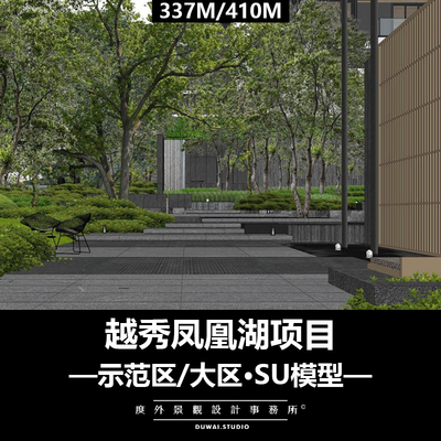 2022【越秀凤凰湖项目】现代大区/示范区/景观设计/SU模型