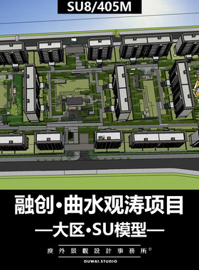 Z-2020【未知】融创·曲水观涛/现代大区/景观设计/SU模型