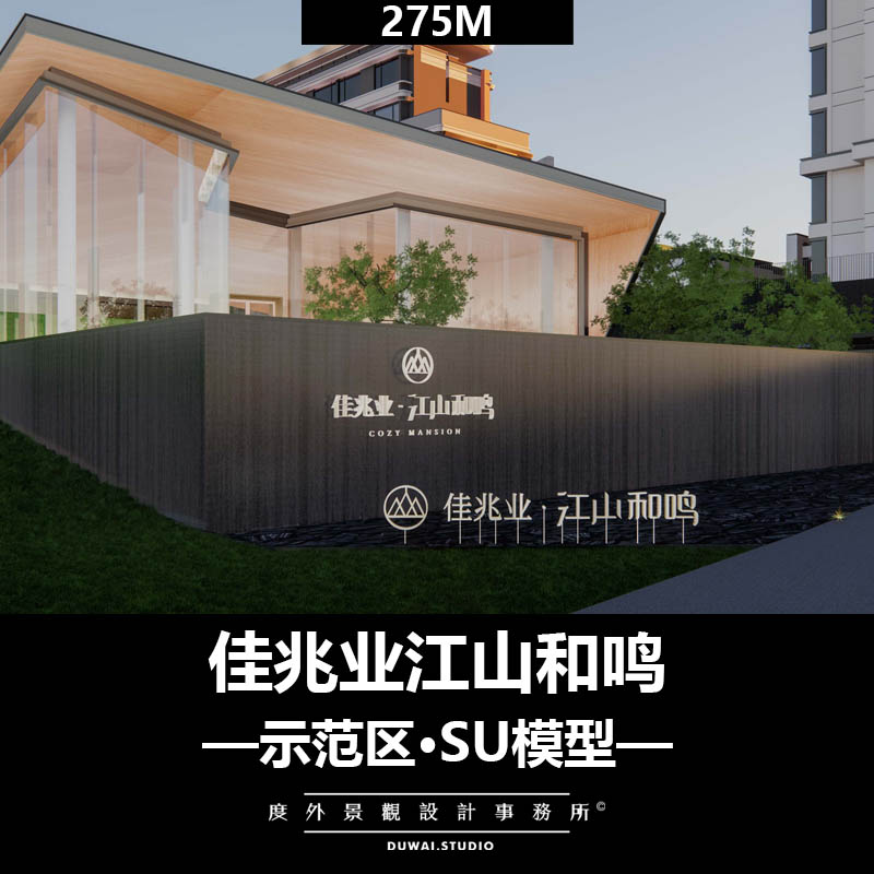 E-2021【佳兆业江山和鸣项目】现代示范区/景观设计/SU模型