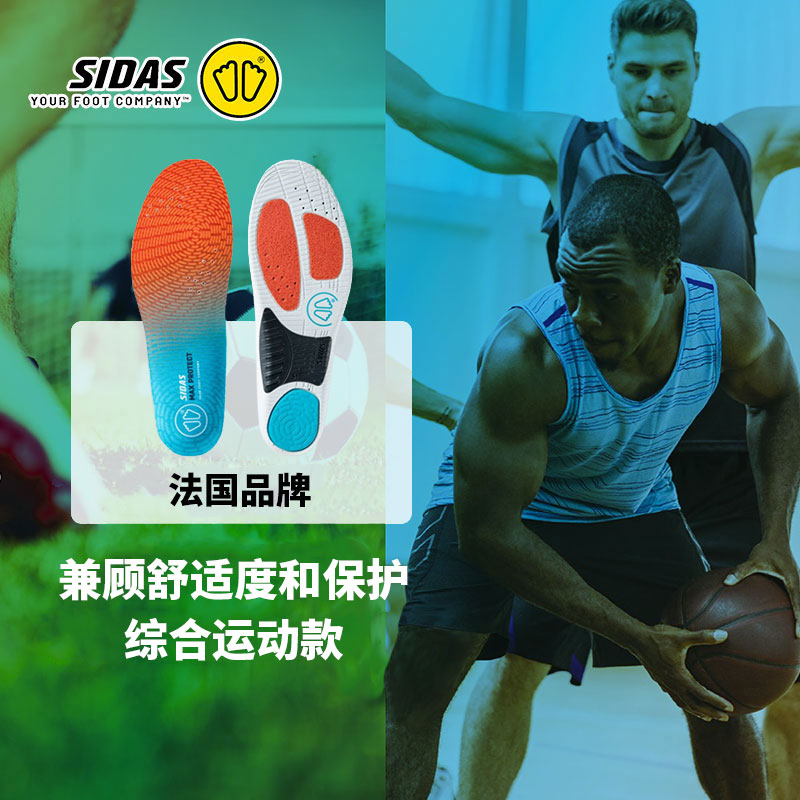 SIDAS希达斯保护型综合运动鞋垫