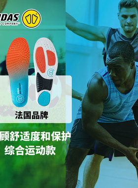 SIDAS希达斯鞋垫Protect保护型篮球网球综合运动足弓支撑透气减震