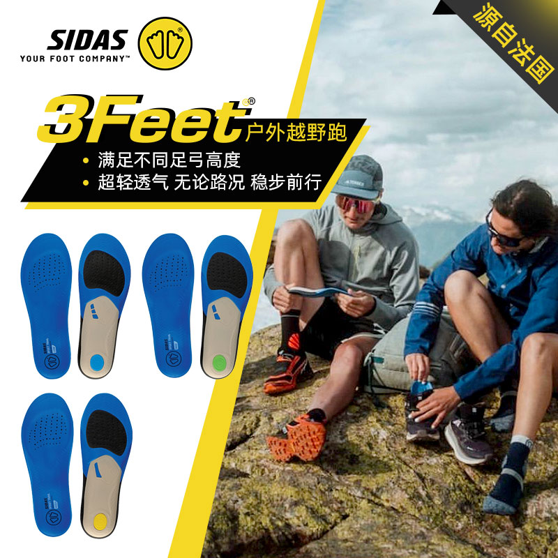 Sidas越野跑鞋垫户外徒步