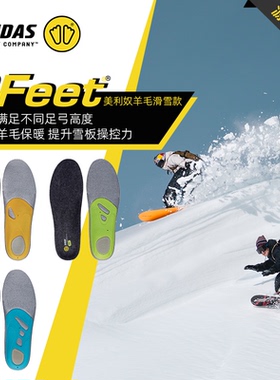 SIDAS希达斯鞋垫3FEET美利奴羊毛鞋垫单板滑雪保暖足弓支撑减震