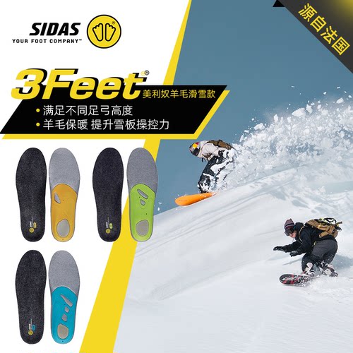 美利奴羊毛鞋垫Sidas保暖