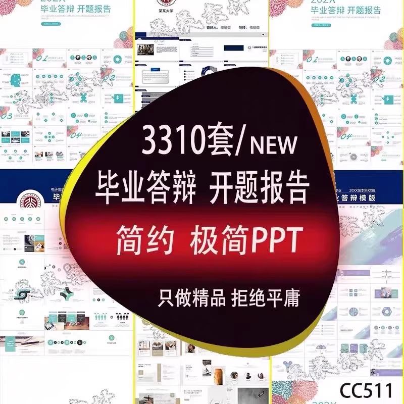 本科生研究生大学生毕业答辩PPT模板下单自动发货