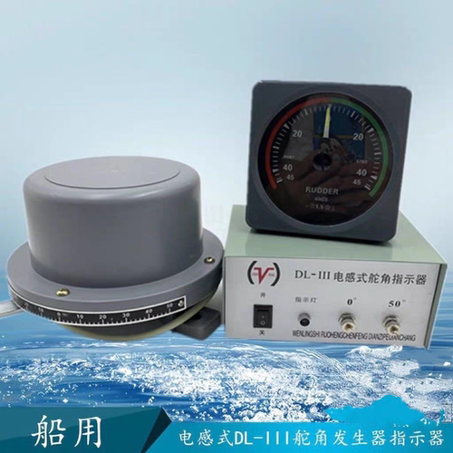船用舵角表发信器指示器包邮