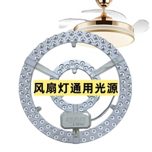 风扇灯led灯芯客厅吊扇灯餐厅吊灯光源吸顶灯替换芯圆形灯盘灯片