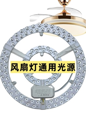 风扇灯led灯芯客厅吊扇灯餐厅吊灯光源吸顶灯替换芯圆形灯盘灯片