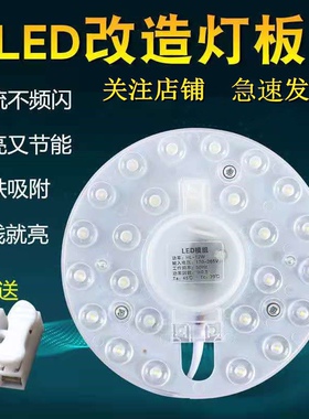 led吸顶灯灯芯替换磁吸圆形灯盘厨房房间客厅灯改造灯板家用灯珠