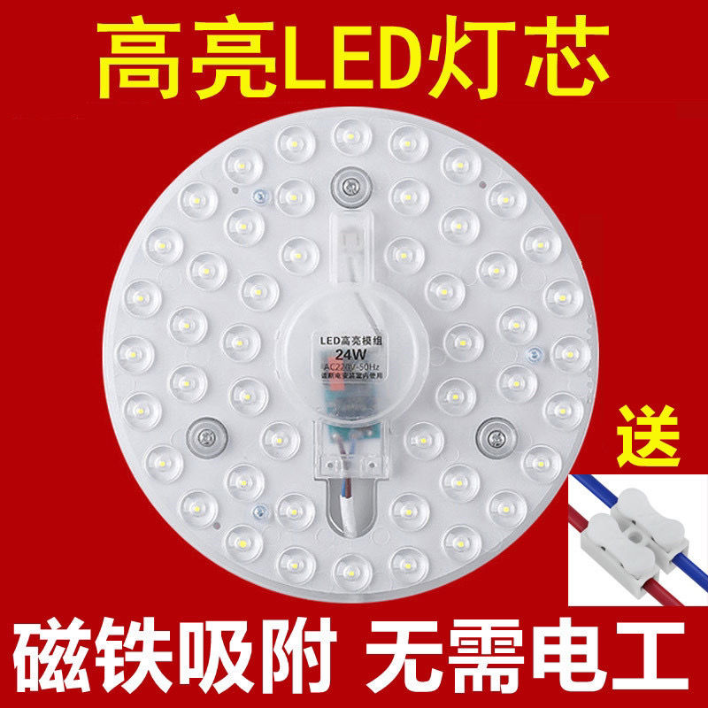 【磁铁吸附免安装】led吸顶灯芯