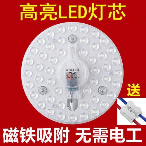 【磁铁吸附免安装】led吸顶灯芯