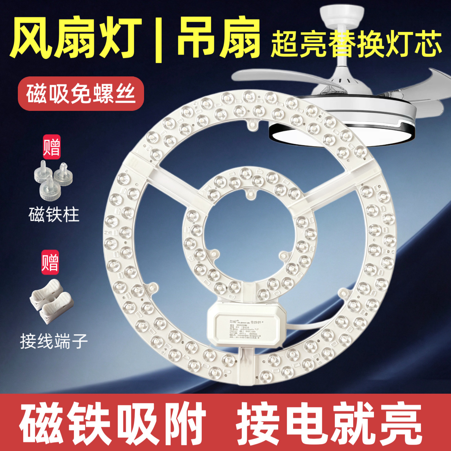 风扇灯led灯芯客厅吊扇灯餐厅吊灯光源吸顶灯替换芯圆形灯盘灯片