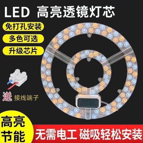 圆形LED灯盘替换吸顶灯灯芯磁吸超亮节能72W三色卧室家用吊扇灯