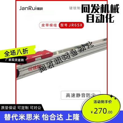 键锐JR65全封闭皮带模组滑台高速往复同步带模组电动滑轨直线模组