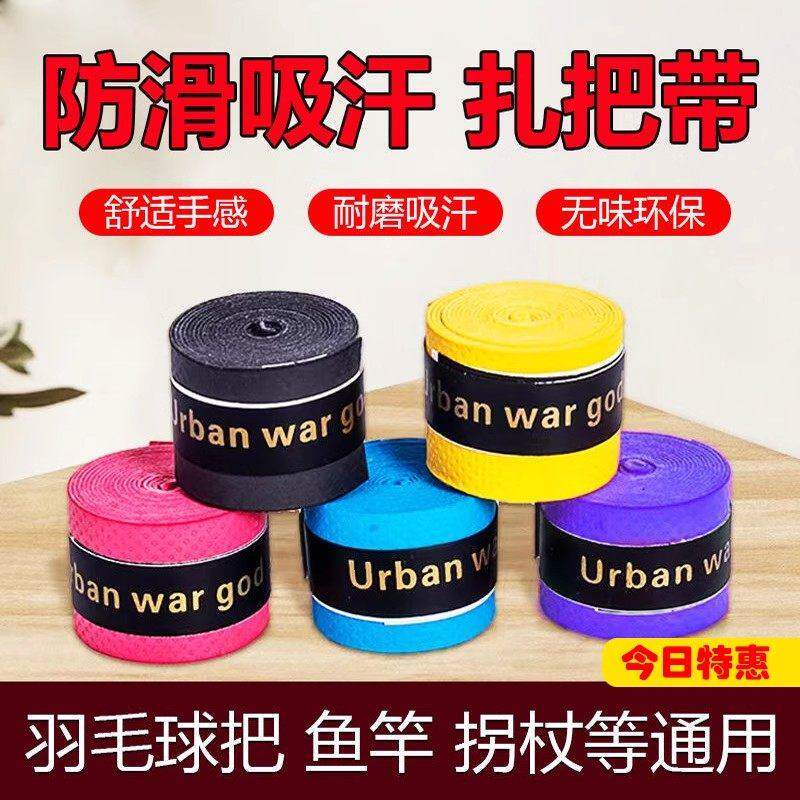 羽毛球拍手胶龙骨粘性吸汗带防滑透气网球拍鱼竿弹弓缠绕绑带