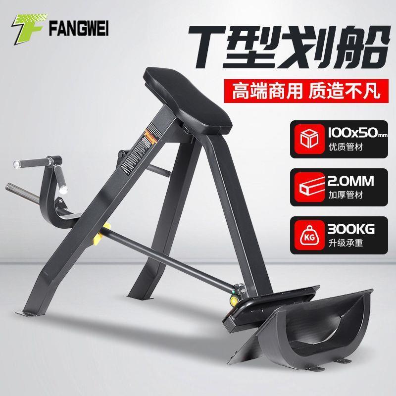 方威商用健身器材划船机训练器健身房综合力量器械T型拉背划船器