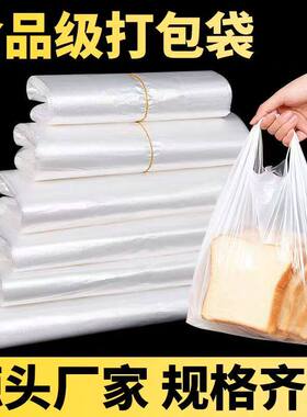 白色食品级塑料袋外卖打包方便袋透明背心胶袋商用袋子早餐专用袋