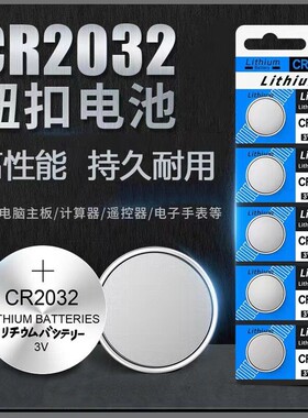 cr2032纽扣电池锂3v电子称体cr2016重秤cr2025汽车钥匙遥控器通用