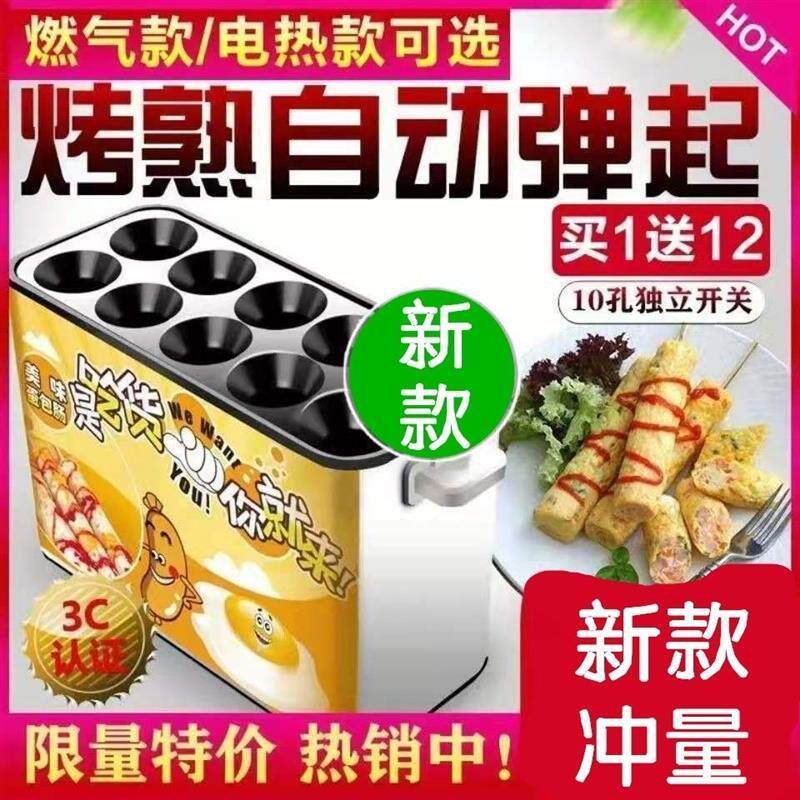 网红液化气设备鸡蛋孔蛋爆肠机小吃全自动10电热蛋包肠机商用摆摊