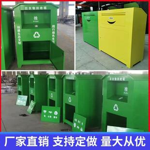 旧衣回收箱募捐旧衣服快递柜广告智能塑料衣服小区投放社区全金属