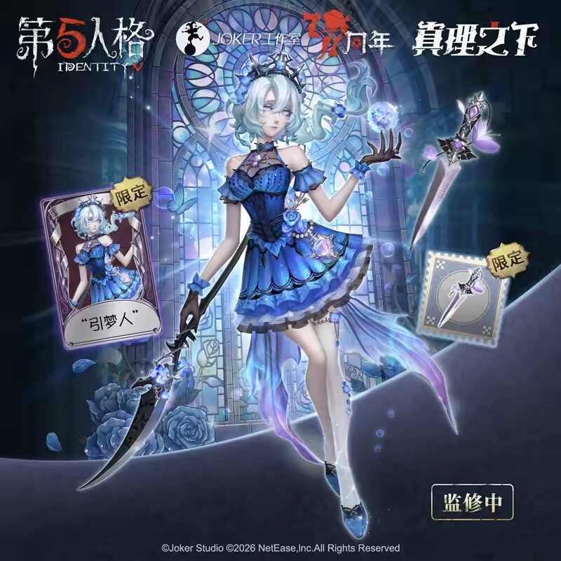 【现码】第五人格渔女“引路人”国际服亚州服皮肤cdk兑换码礼包图片