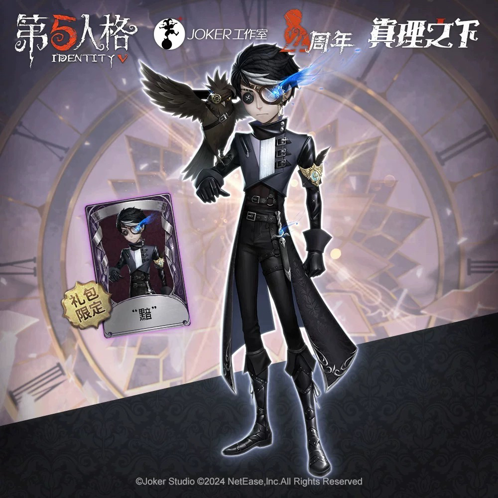 【现码】第五人格礼包先知黯皮肤兑换码CDK礼包