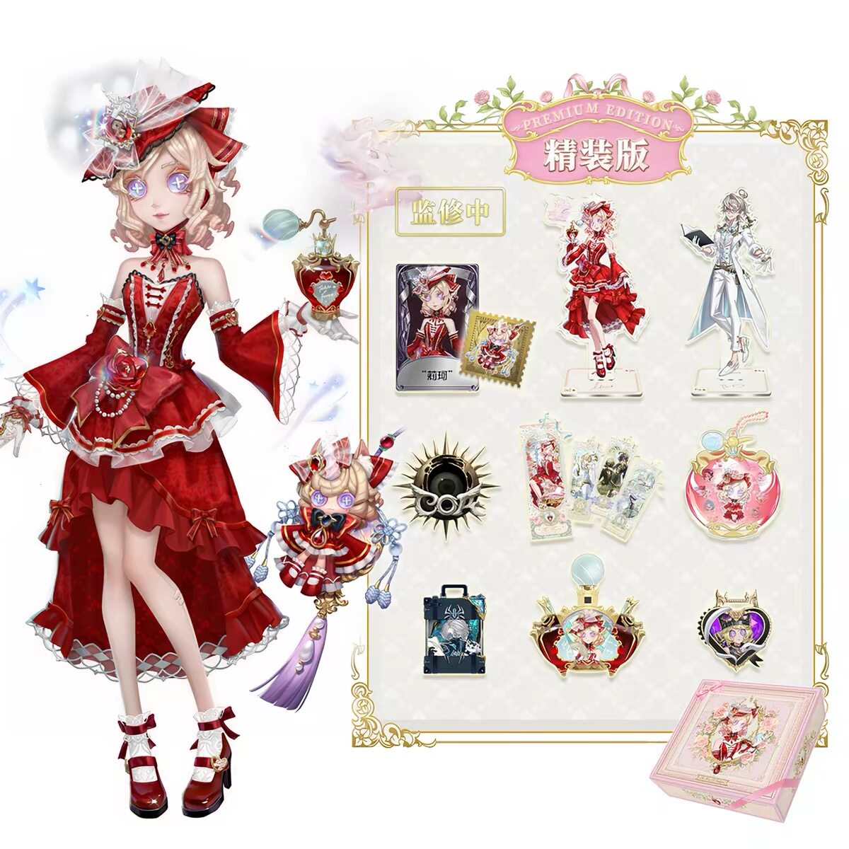 【全款预售】第五人格调香师精装版礼盒全套兑换码周边