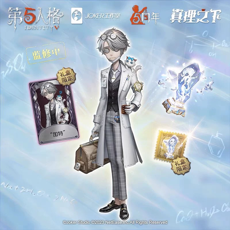 【现码】第五人格五周年入殓师“加特”紫皮礼包兑换码CDK
