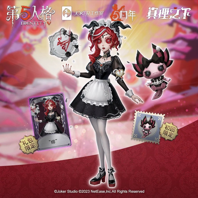 【定金·618狂欢价】第五人格入祭司"绯"皮肤兑换码礼包尾款700