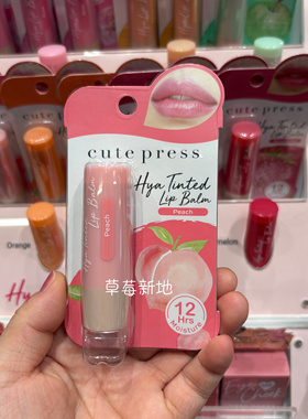 现货 泰国cute press hya tinted唇膏润唇膏3.7g