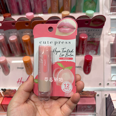 现货 泰国cute press hya tinted唇膏润唇膏3.7g