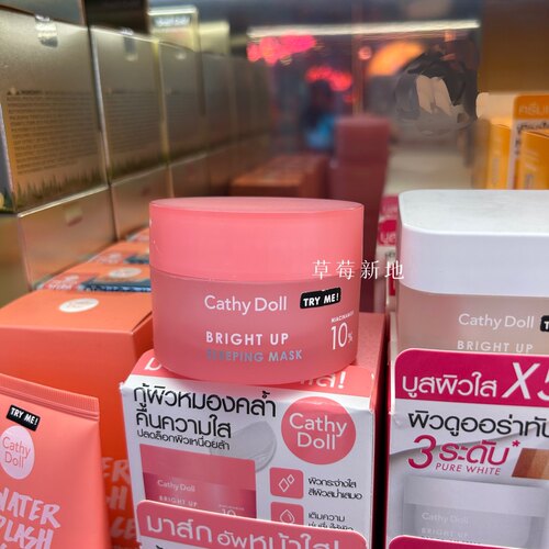 预 泰国cathy doll bright up睡眠面膜50g