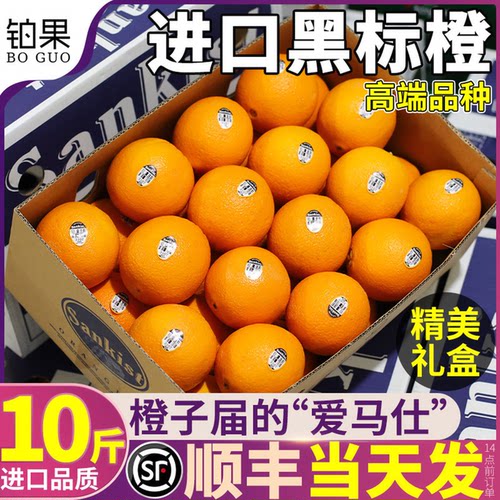 顺丰礼盒黑标橙新鲜水果当