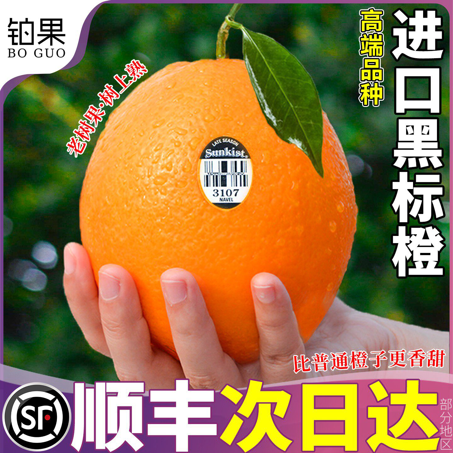 顺丰大果美国新奇士进口橙子血水果甜冻大脐橙新鲜当季整箱孕妇夏