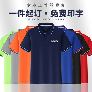 印字logo速干短袖 工作服定制T恤工衣订做翻领纯棉文化POLO衫 刺绣