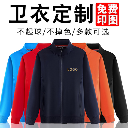 纯棉卫衣定制印字logo长袖外套工作服订做立领开衫工衣秋冬季加绒