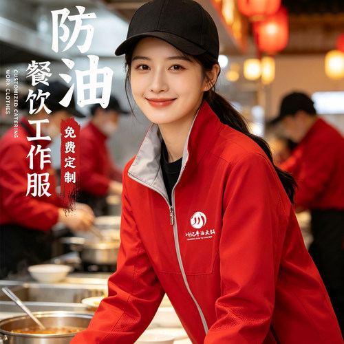 三防餐饮员工冲锋衣定制印logo