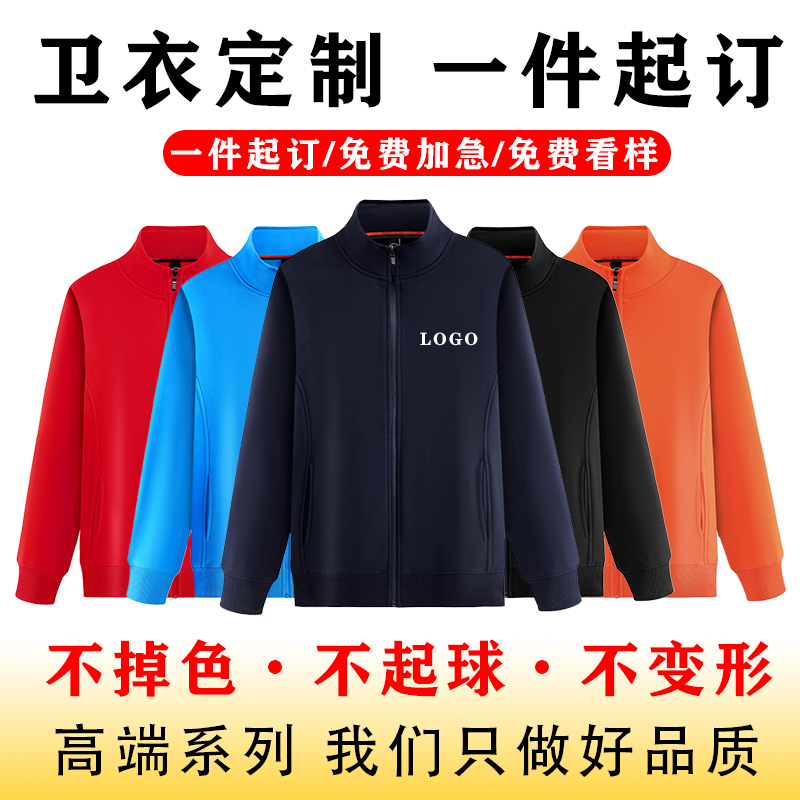 高端立领卫衣定制工作服印字logo秋冬纯棉加厚拉链圆领外套工装